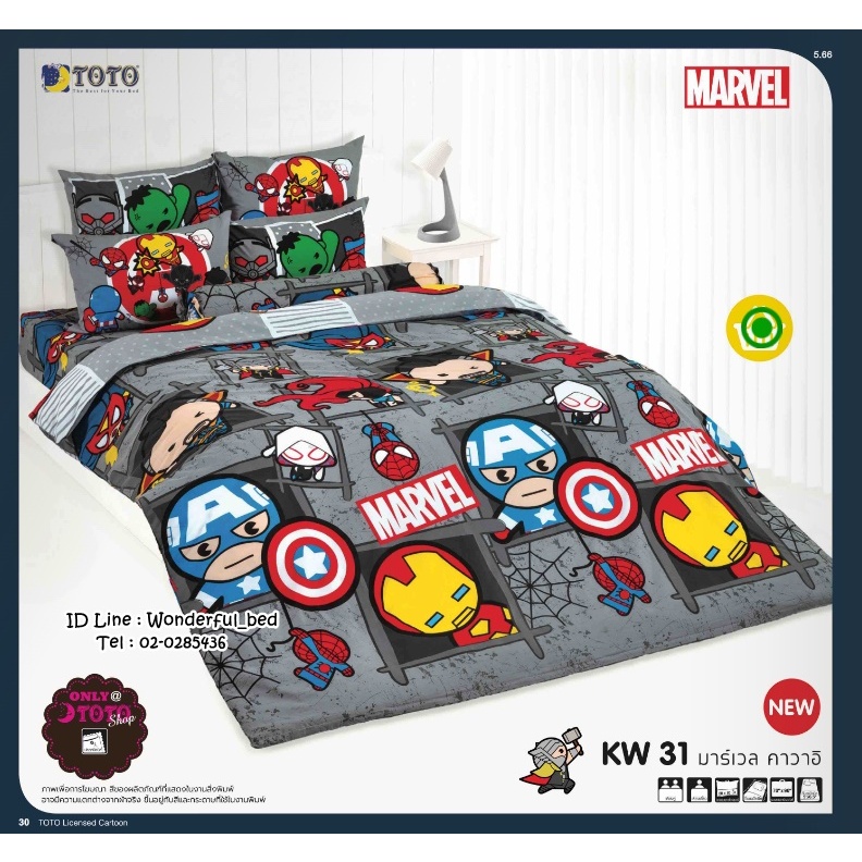 TOTO (KW31) มาร์เวลฮีโร่ Marvel Hero ชุดผ้าปูที่นอน ชุดเครื่องนอน ผ้าห่มนวม  ยี่ห้อโตโตแท้ สินค้าจากโรงงาน100%
