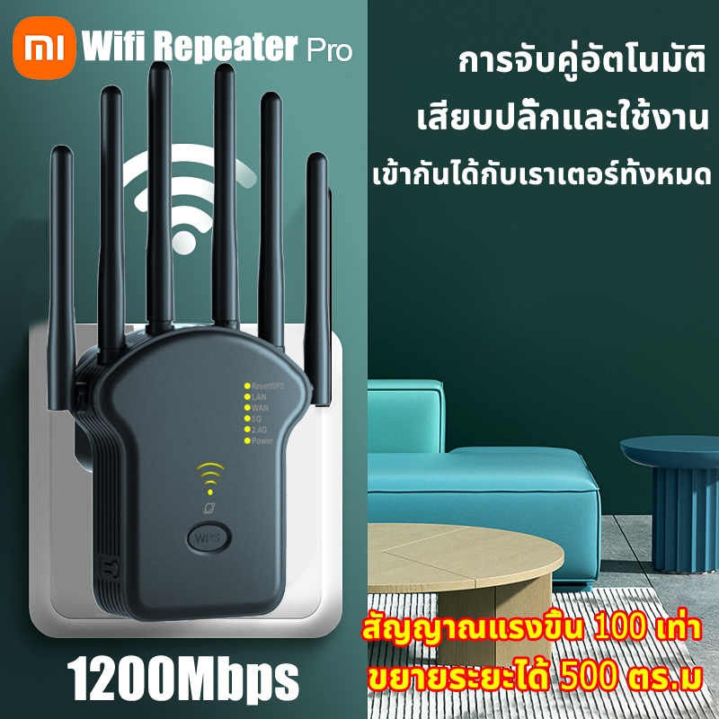 Wifi Repeater ตัวดูดสัญญาณ wifi 2.4Ghz/5GHz 6 เสาอากาศขยาย  1200bps ครอบคลุมสัญญาณ500㎡ ตัวกระจายไวไฟ ตัวดึงสัญญาณ