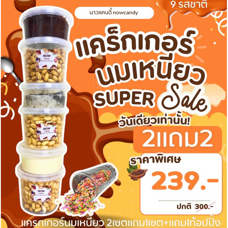 โปร 2แถม2 แครกเกอร์นมเหนียว 2เซตแถม1เซตแถม1ท้อปปิ้งโรย นาวแคนดี้ นมเหนียว แคร็กเกอร์ ขนม โกโก้ ปริมา