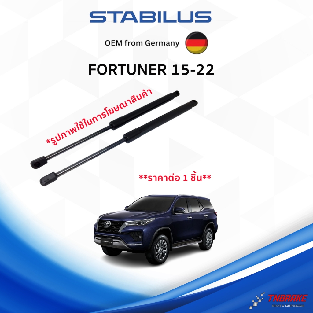 STABILUS โช๊คฝาท้าย Toyota Fortuner 15-22 โช้คอัพ ดัน ค้ำ ยก กระโปรงฝาท้าย
