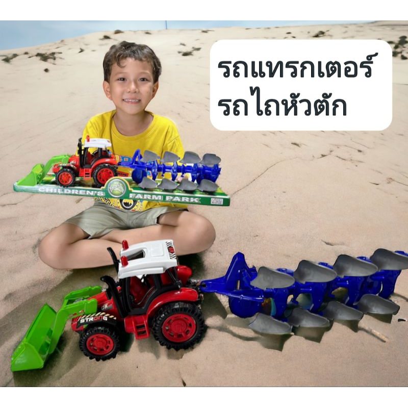 รถไถ#รถแทรกเตอร์#รถเกษตร#รถของเล่น#รถเด็ก.