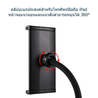 ที่วางแท็บเล็ตอเนกประสงค์/ที่วางโทรศัพท์มือถือ, อุปกรณ์เสริมการถ่ายทอดสดบนเดสก์ท็อป, คลิปขยายรูบอล