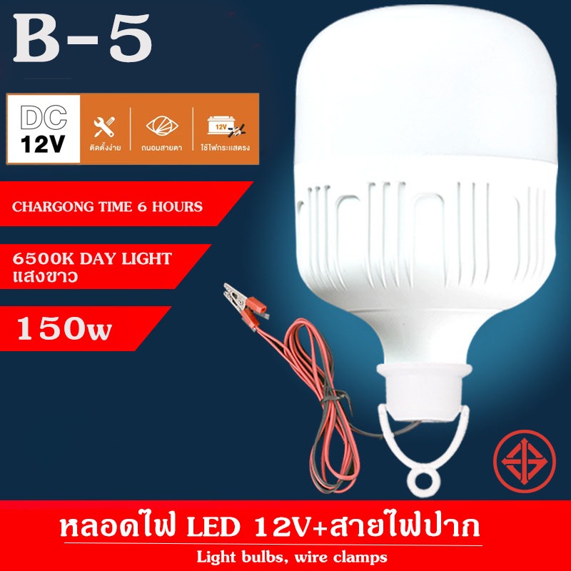 ไฟคีบแบต 150W ไฟพกพา ไฟฉุกเฉิน ไฟเอนกประสงค์ ใช้งานง่ายเพียงคีบกับแบตเตอรี่รถ ใช้งานได้หลากหลาย