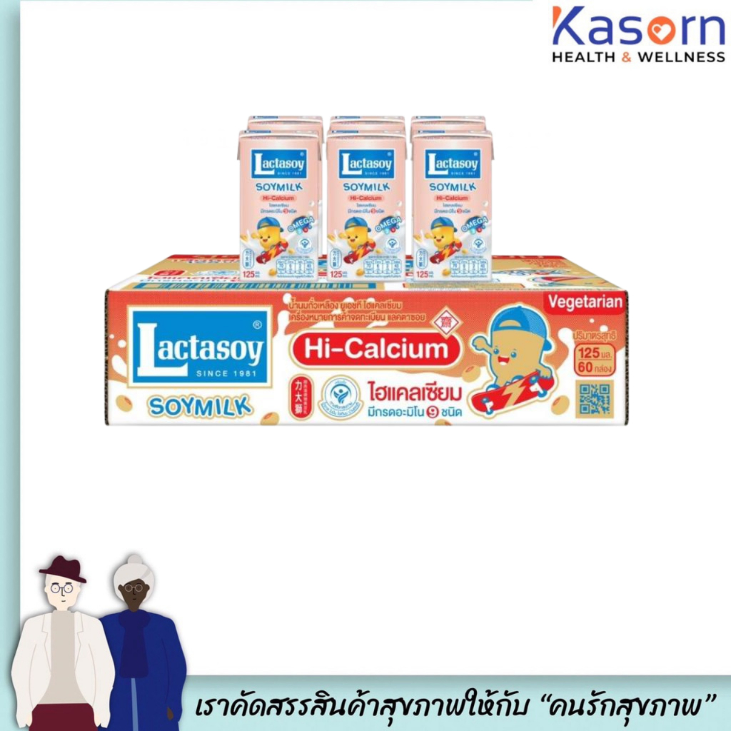 ยกลัง แลคตาซอย นมถั่วเหลือง ไฮ แคลเซียม 125 มล. 60 กล่อง Lactasoy Soy Milk UHT (8745)