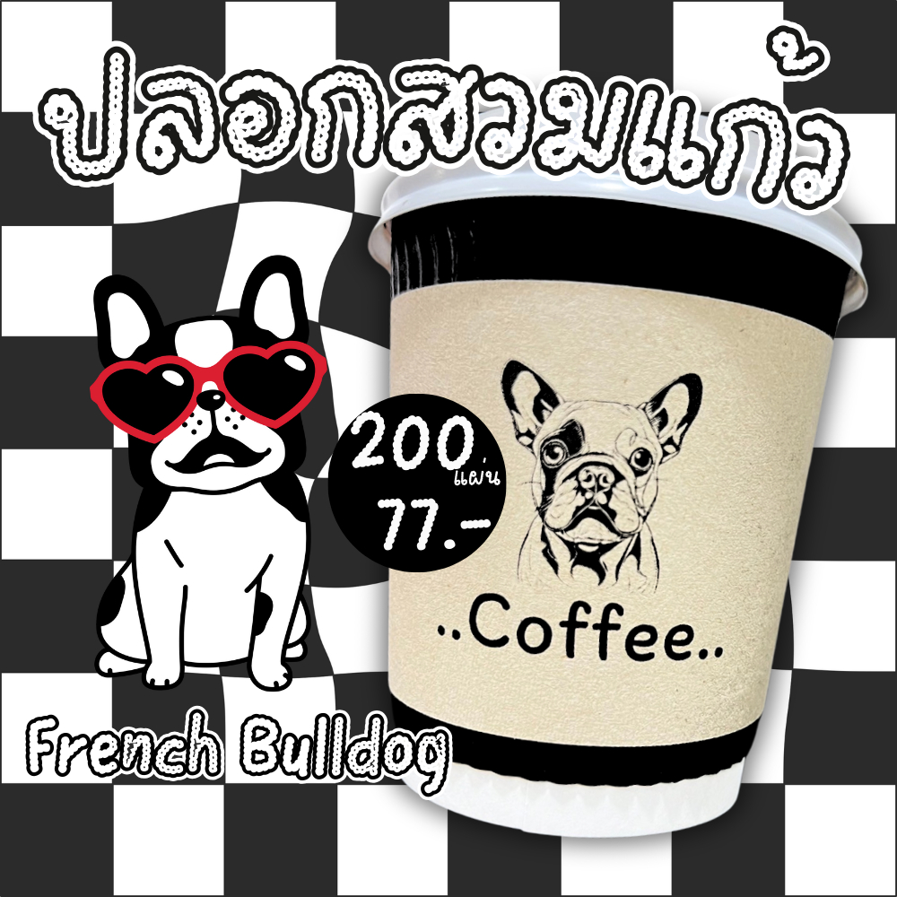 [พร้อมส่ง] ปลอกสวมแก้ว2024 ลาย French Bulldog น่ารัก เพิ่มมูลค่าให้กับตัวสินค้า 200 แผ่น / 77.-
