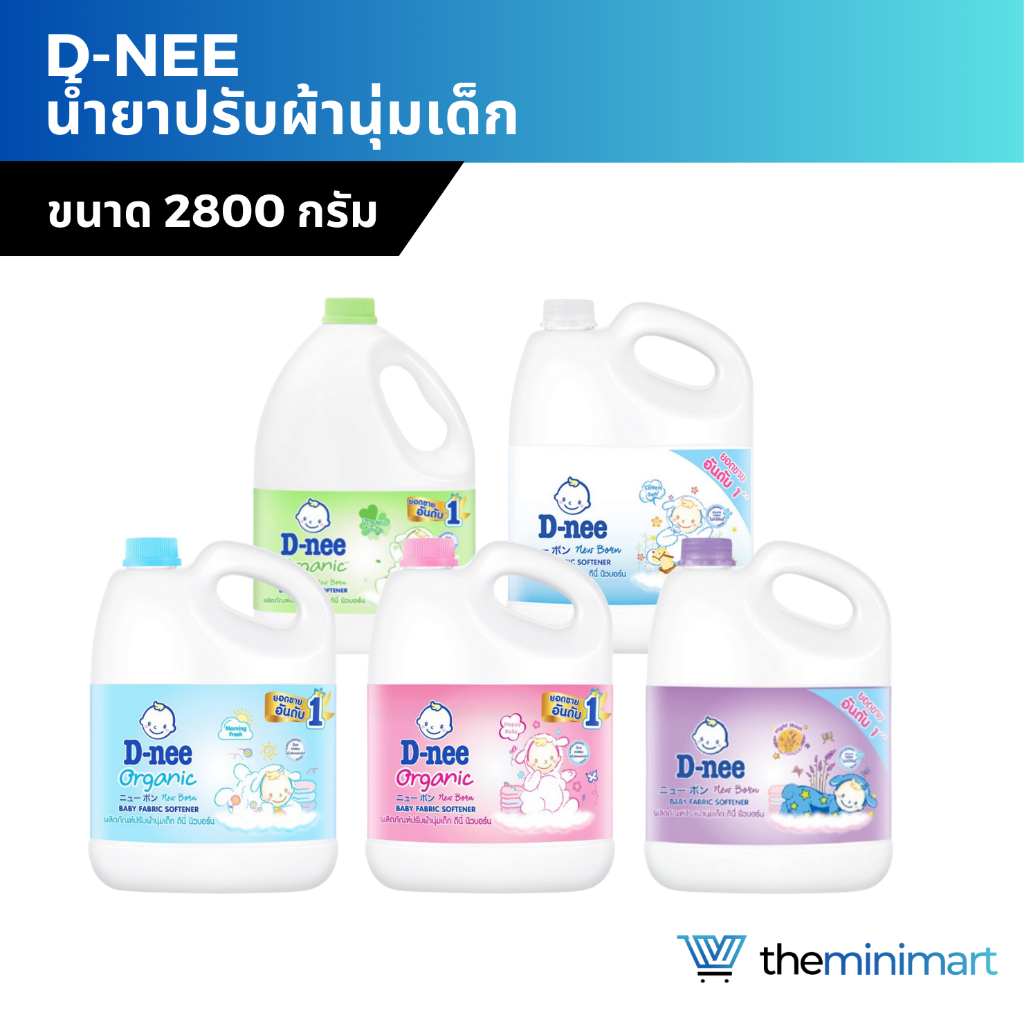 D-nee น้ำยาปรับผ้านุ่มเด็ก แกลลอน 2800 ml. ดีนี่ นิวบอร์น น้ำยาปรับผ้านุ่ม สูตร ออแกนิค สำหรับเด็ก