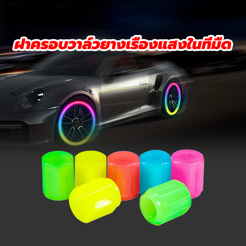 ฝาครอบวาล์วยางรถยนต์ ฝาครอบวาล์วเรืองแสงในที่มืด สําหรับรถยนต์ รถจักรยานยนต์ รถบรรทุก จักรยานยนต์