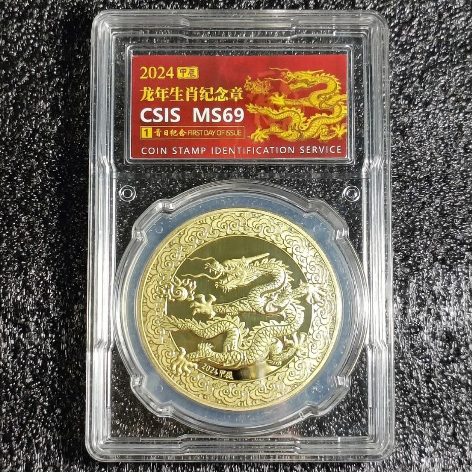 2024 China Jiachen Year of the Dragon Zodiac Medal CSIS Rated MS69 RM18