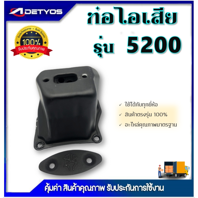 ท่อไอเสีย เครื่องตัดหญ้า เครื่องพ่นยา 5200/3800/MS381/MS070/GX168/GX160/767/260/NB411/RBC411/GX35