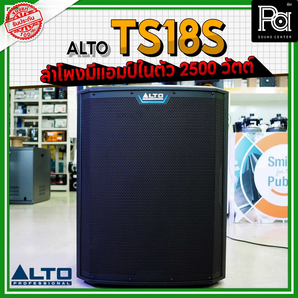 ALTO TS18S ตู้ลำโพงแอคทีฟ ซับวูฟเฟอร์ 18 นิ้ว 2500W. คลาส D ลำโพงซับเบส  มีแอมป์ในตัว DSP Preset PA