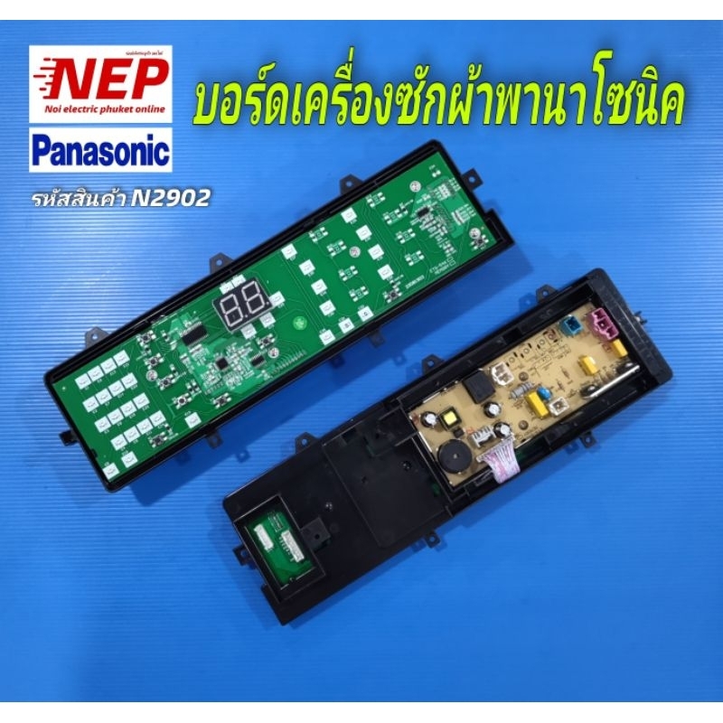N2902 บอร์ดเครื่องซักผ้าพานา 9ปุ่ม PANASONIC 8XT00 เทียบรุ่นNA-F100A1, NA-F100A2, NA-F100A6, NA-F110