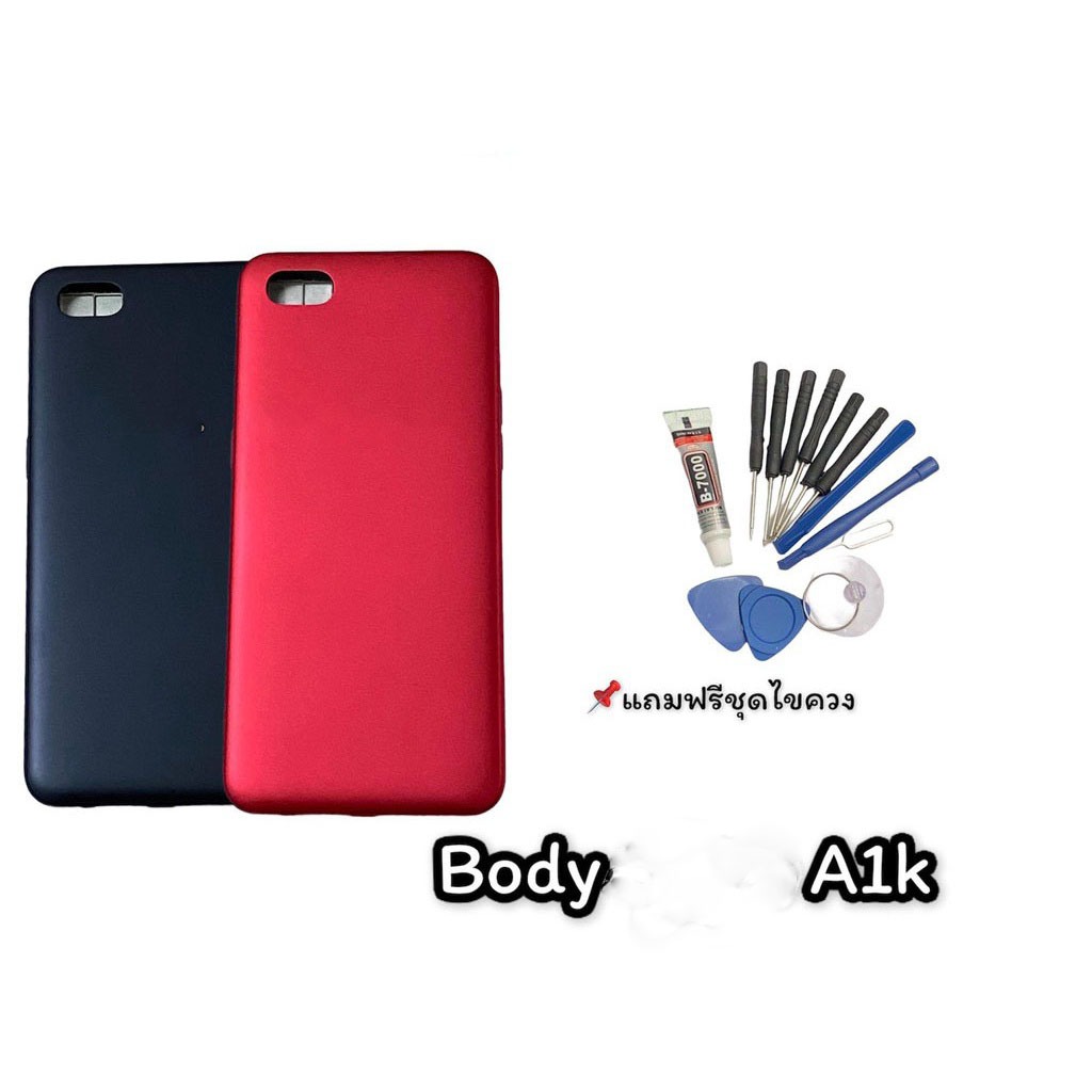 บอดี้ A1K Body A1k  บอดี้ เคสกลาง+ฝาหลัง A1K แถมชุดไขควง สินค้าพร้อมส่ง