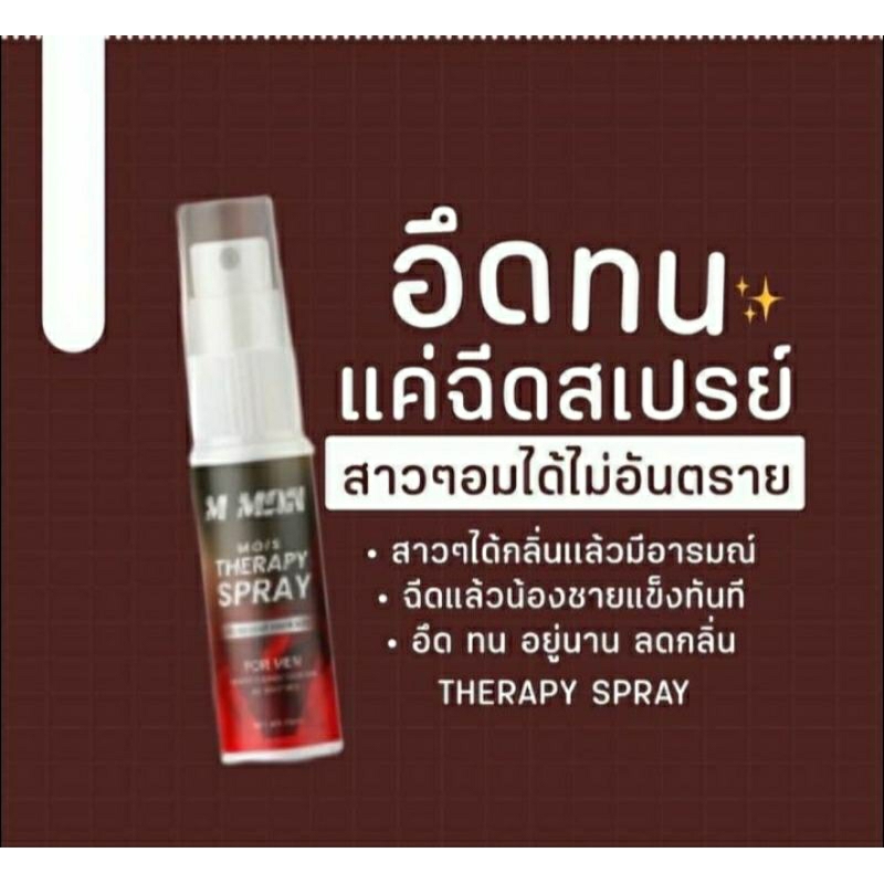 สเปรย์ M Man สเปรย์ สำหรับผช(อมได้ไม่อันตราย)