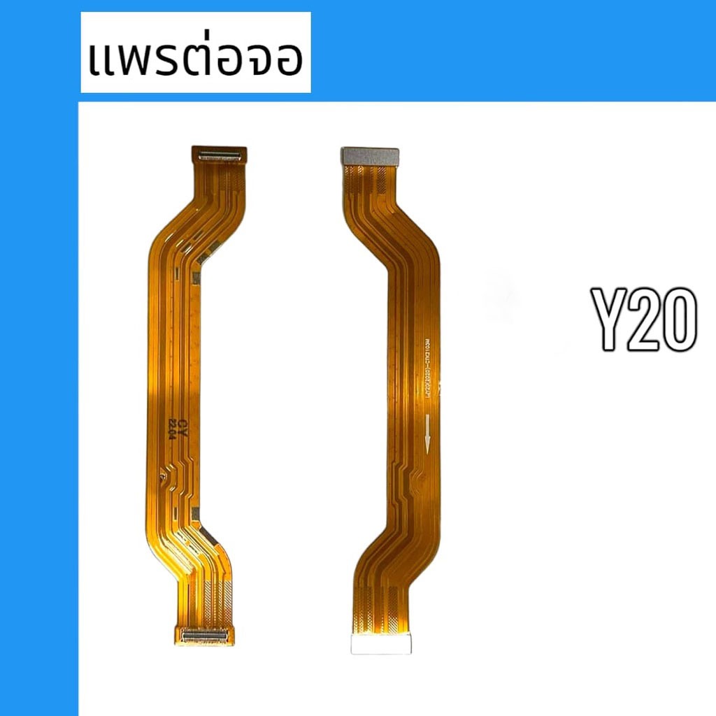 แพรต่อจอ Y20 แพรต่อจอ  y20พลัส แพรต่อหน้าจอ  แพรต่อจอ Y20 สินค้าพร้อมส่ง