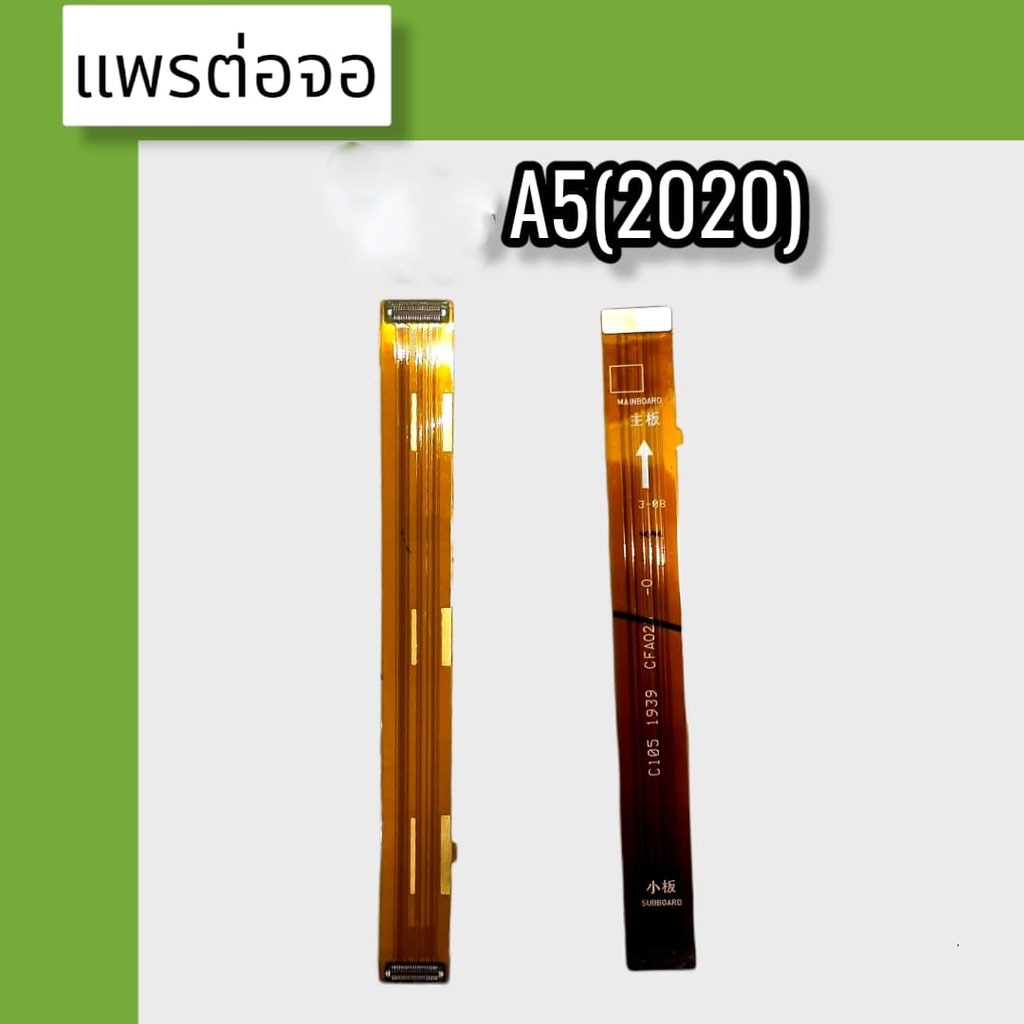 แพรต่อจอ Op A5(2020)  แพรต่อจอ A5(2020) แพรต่อหน้าจอ  สินค้าพร้อมส่ง