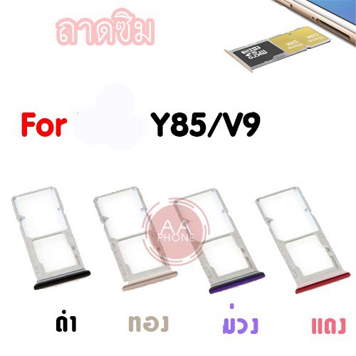 ถาดซิม y85/v9 Slm Tray Y85/V9 สีทอง ม่วง น้ำเงิน แดง ดำ อะไหล่ถาดซิม