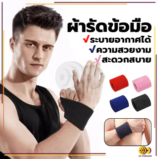 สายรัดข้อมือ ปลอกรัดข้อมือซับเหงื่อ sport wristband ป้องกันเหงื่อ สําหรับเล่นกีฬา วิ่ง เข้ายิม(1 ชิ้น) สำหรับออกกำลังกาย