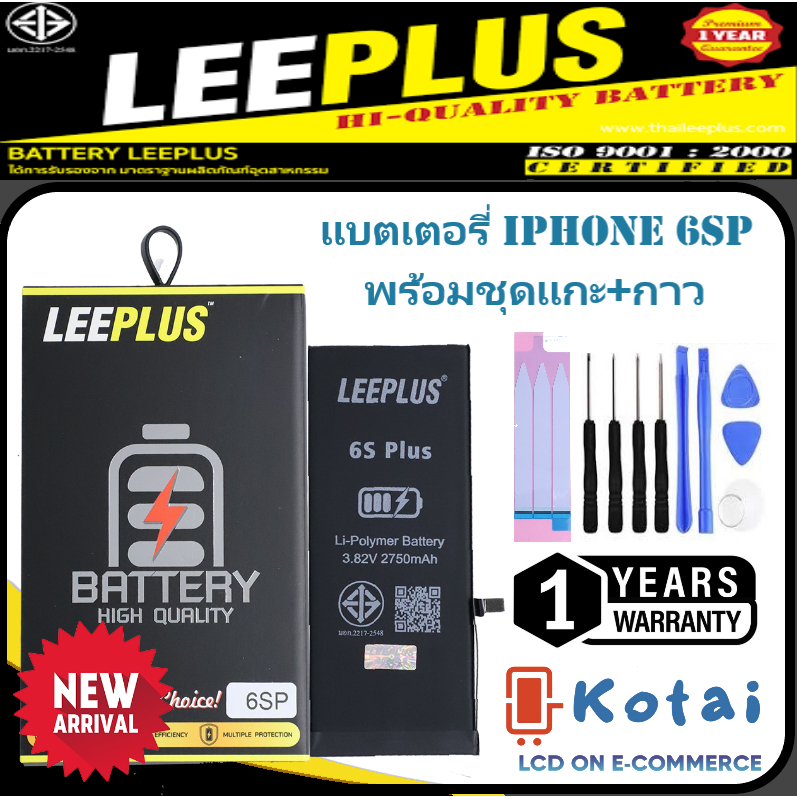 แบต6SP,แบตเตอรี่สำหรับไอโฟน6SPLUS,แบตเตอรี่ i6S+,LeePlusแบตเตอรี่คุณภาพ โฉมใหม่