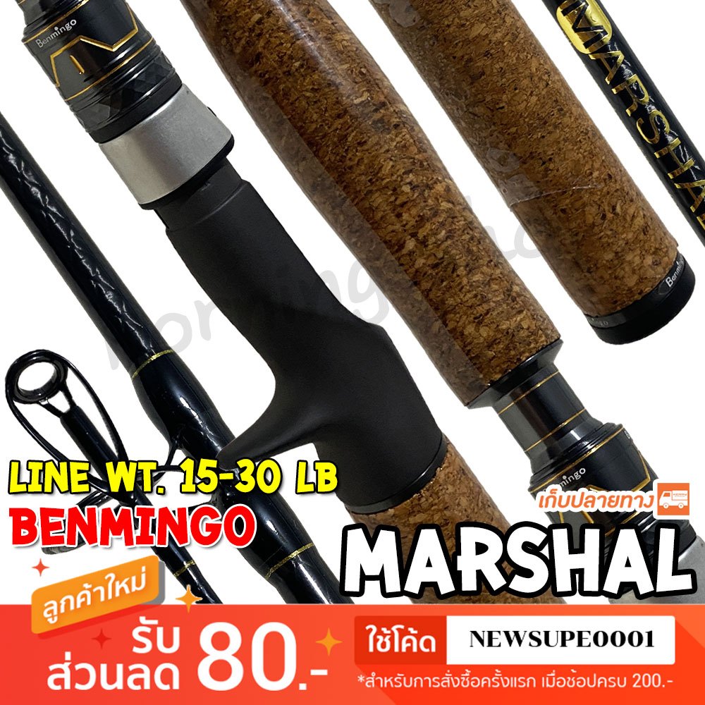 คันเบสหน้าดิน กราไฟท์ Benmingo Marshal Line wt. 15-30 lb.