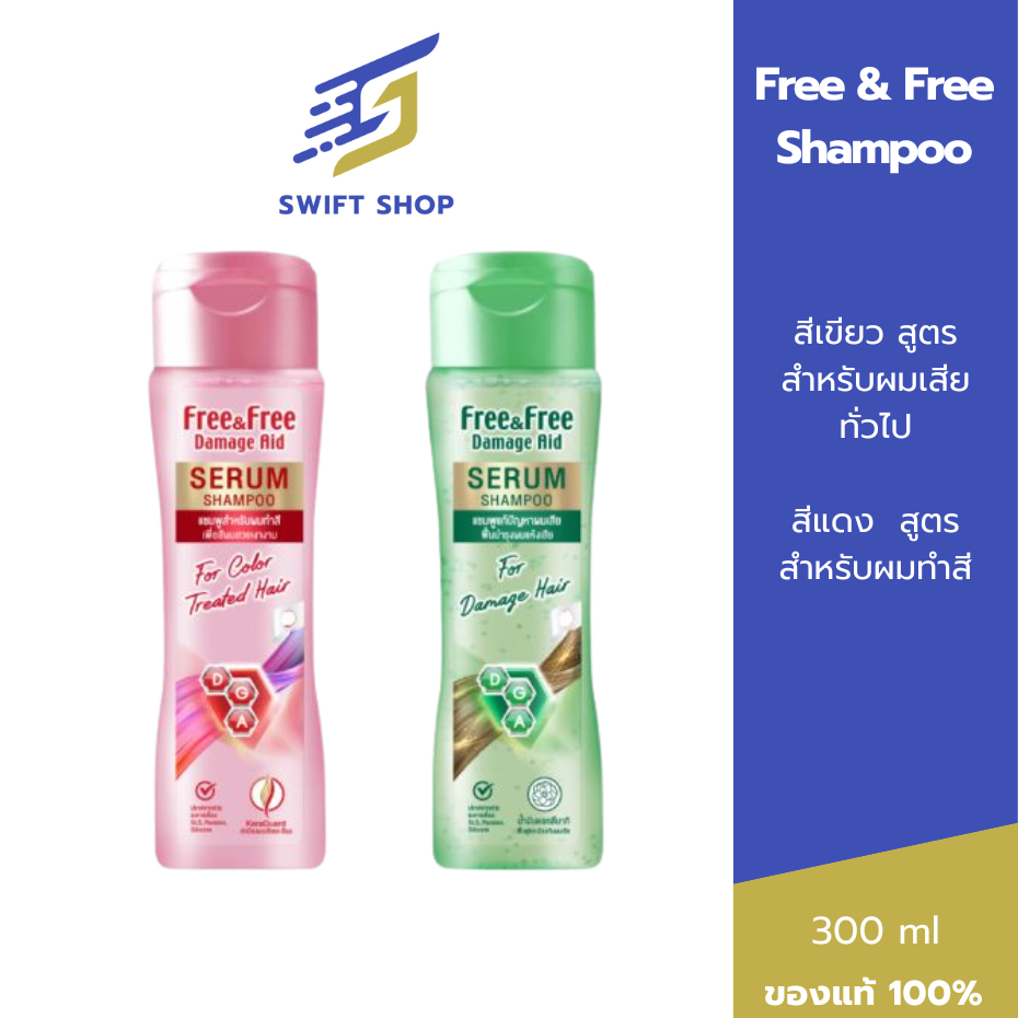 FREE & FREE SHAMPOO แชมพู ฟรีแอนด์ฟรี 300 มล.