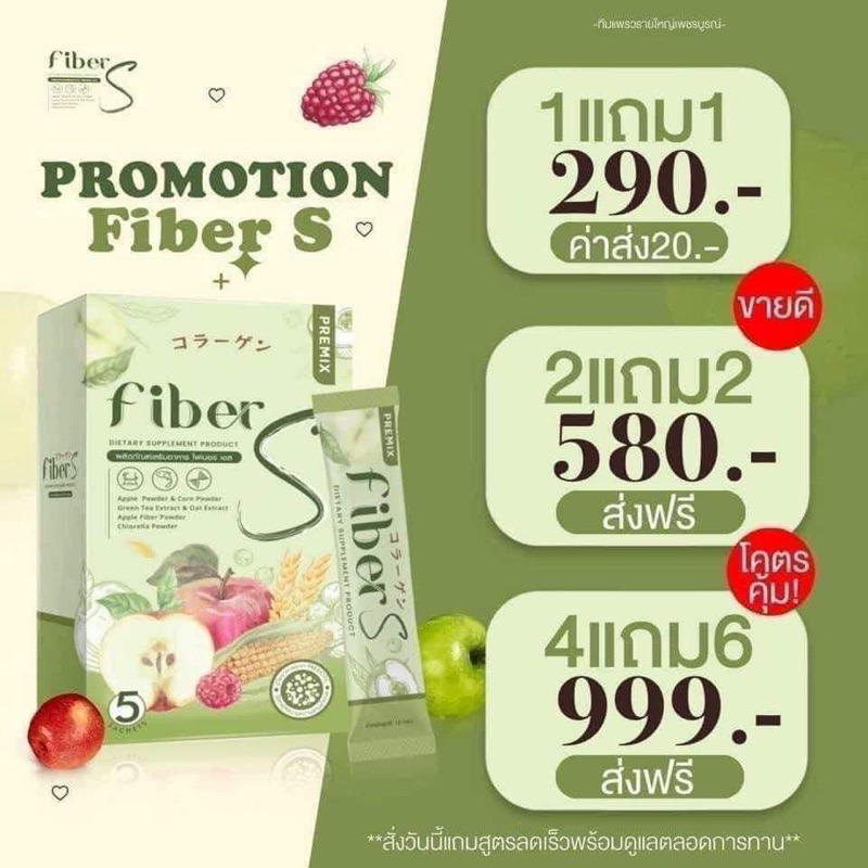 ไฟเบอร์เอส FIBER-S ‼️ของแท้‼️