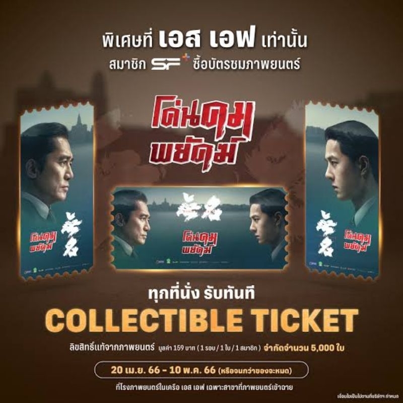 Collectible Ticket  Hidden Blade