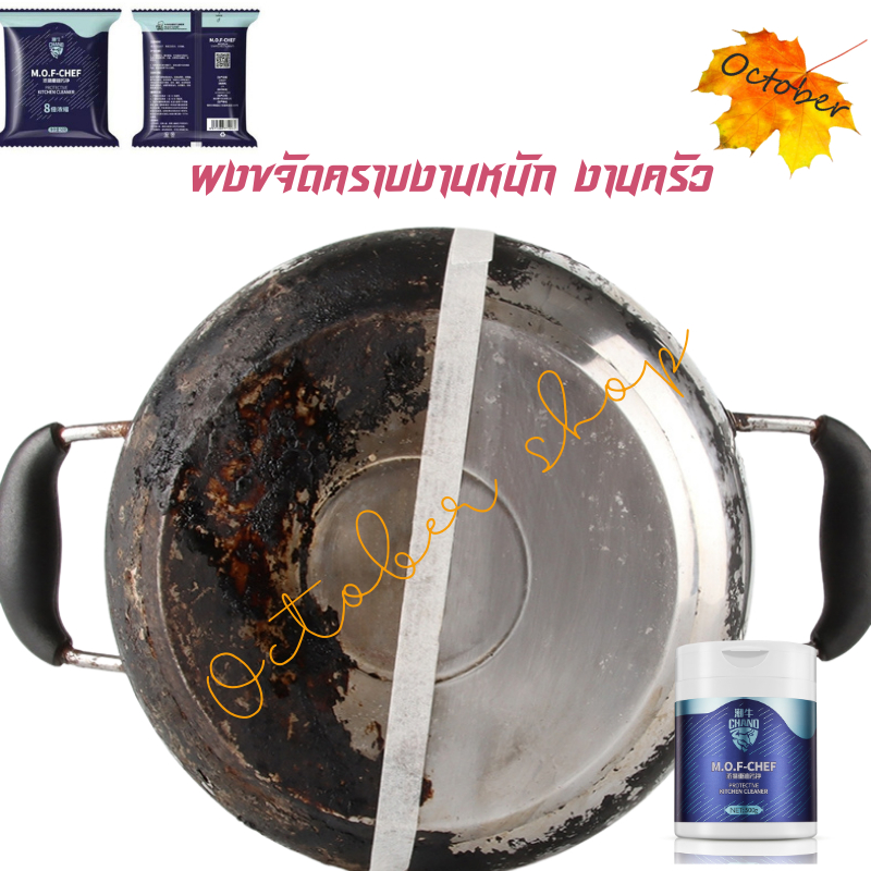 F6 ผงทำความสะอาดอเนกประสงค์ MOF Chef