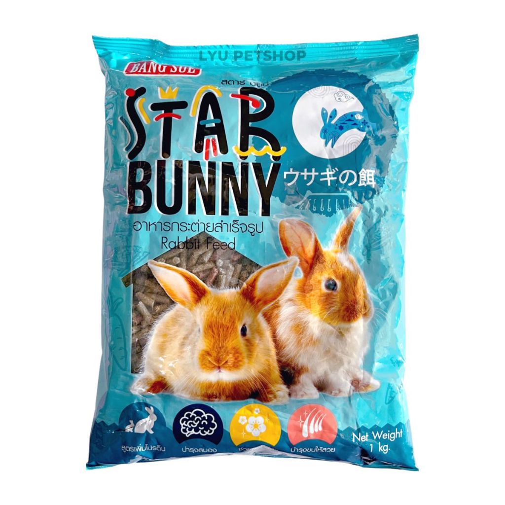 [แพ็คเกจใหม่!] อาหารกระต่าย สตาร์ บันนี่ Star Bunny Rabbit Feed แพ็ค 1 กก.