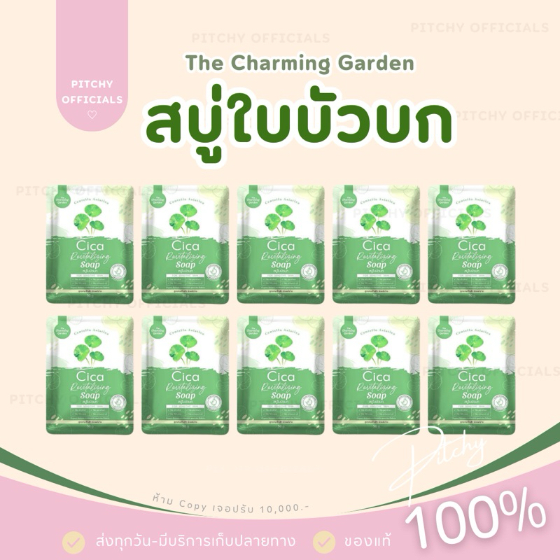 (🧸รับตรงบริษัท-แท้💯) ส่งไว |  10 ก้อน สบู่พักผิว ใบบัวบก Cica Revitalizing Soap กระชับรูขุมขน ลด สิว สบู่ใบบัวบก