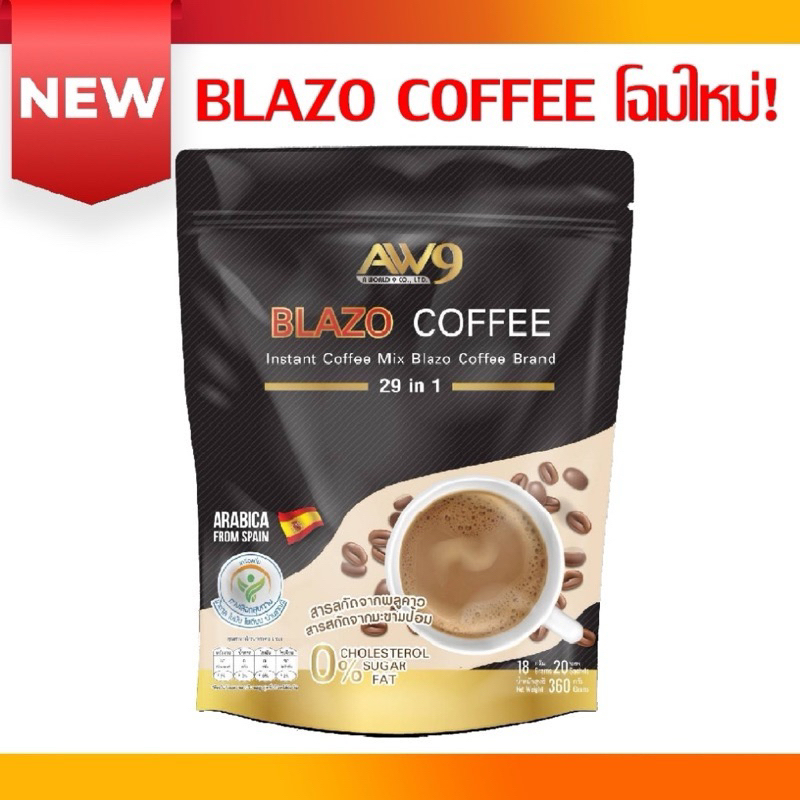 BLAZO COFFEE กาแฟ เพื่อสุขภาพ (29 IN 1) ตรา เบลโซ่ คอฟฟี่(1 ห่อบรรจุ 20 ซอง)