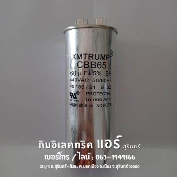 แคปรัน RUN CAPACITOR 60uF