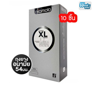 Okamoto รุ่น XL Family pack กล่องใหญ่ 1 กล่อง 10 ชิ้น 54 mm.