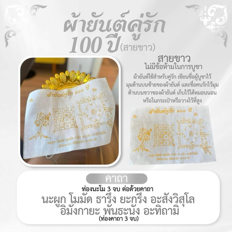 ผ้ายันต์คู่รัก ยันต์คู่รัก