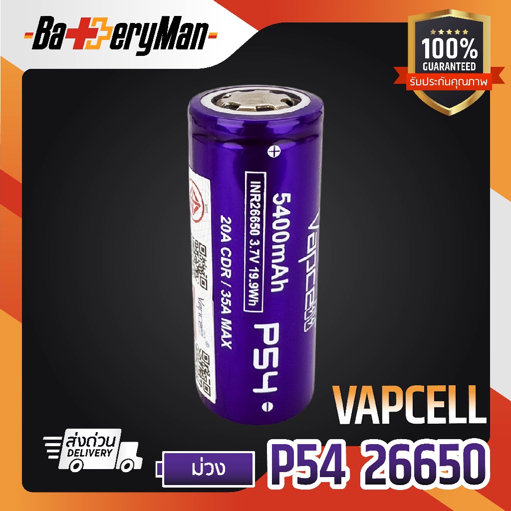 (มี มอก.)(แท้100%) ถ่านชาร์จ Vapcell ขนาด 26650 P54 5400mAh 20/35A (แถมปลอกถ่าน1คู่) (ร้านbatteryman) - รูปที่ 3