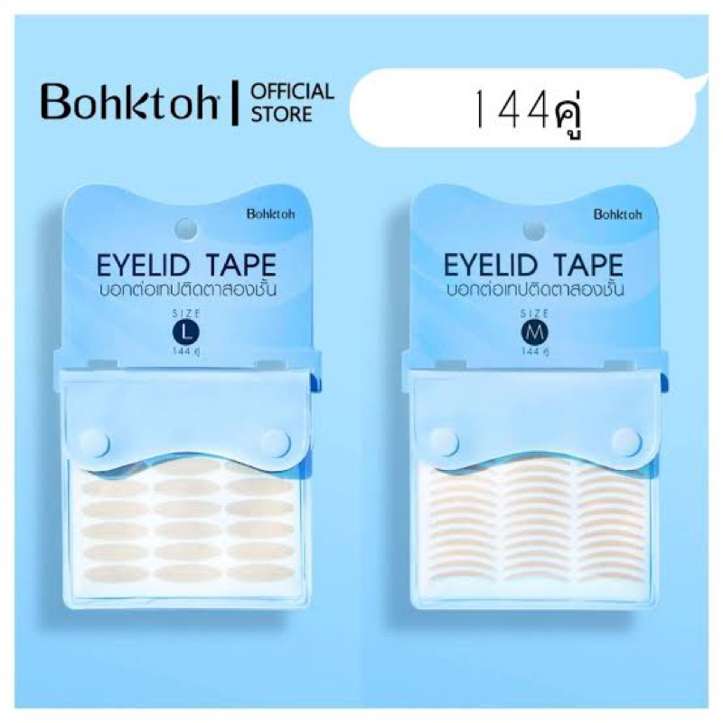 Bohktoh เทป ติดตาสองชั้น BohkToh มี 144คู่