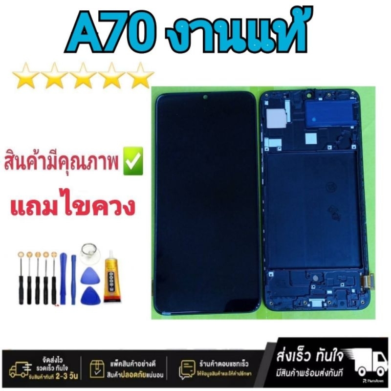 หน้าจอ Samsung A70 แท้ พร้อมโครง จอ LCD พร้อมทัชสกรีน