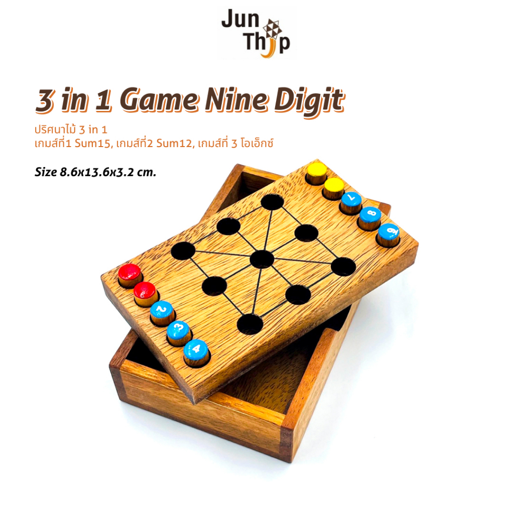 ปริศนาไม้ 3 in 1 Game Nine Digit, OX ยาว เกมส์เสริมทักษะ ของเล่นไม้บริหารสมอง Wooden Puzzles Brain T