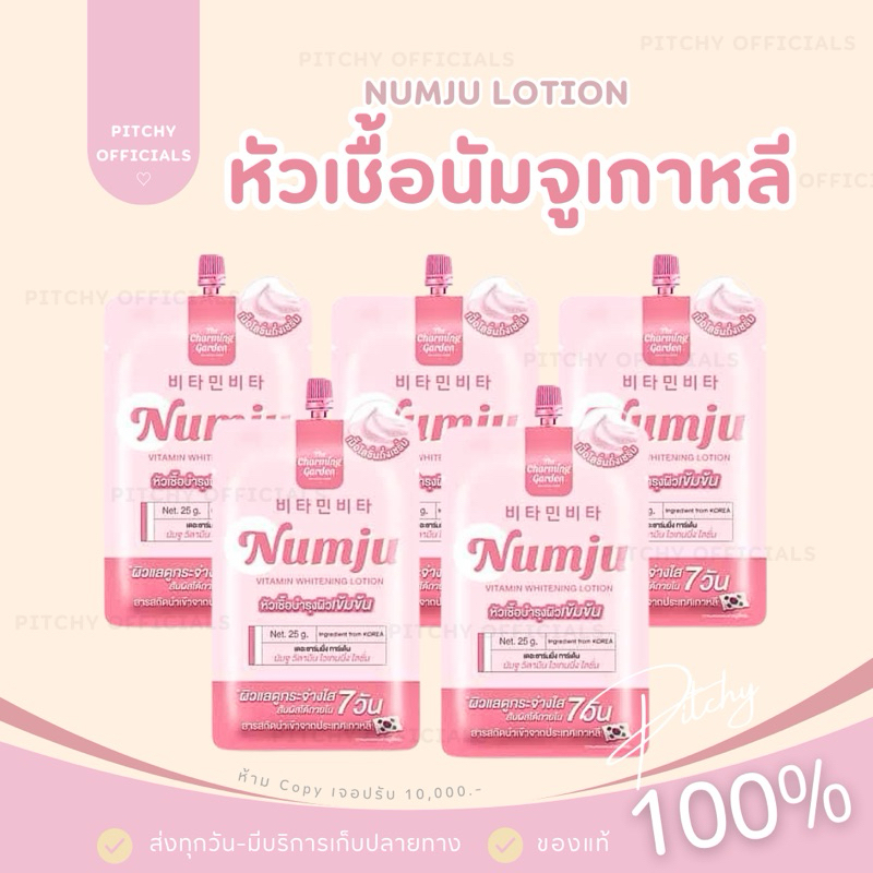 ( 5 ซอง) นัมจูหัวเชื้อเกาหลี วิตามินเข้มข้นของแท้  แบบซอง ขนาดพกพา 25g. ราคา ถูกที่สุด ดีลบีเคเค