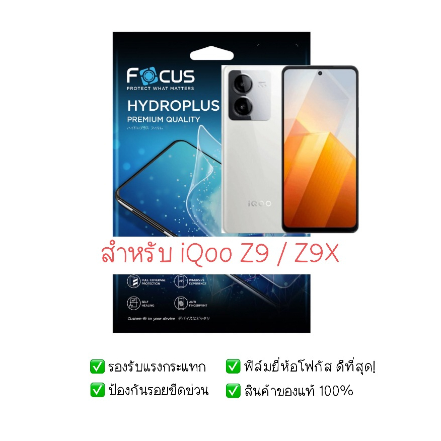 ฟิล์มกันรอย IQoo Z9 / Z9X | ฟิล์มไฮโดรเจล | สินค้าของแท้ 100% | ฟิล์ม IQoo Z9 | ฟิล์ม IQoo Z9X | ฟิล