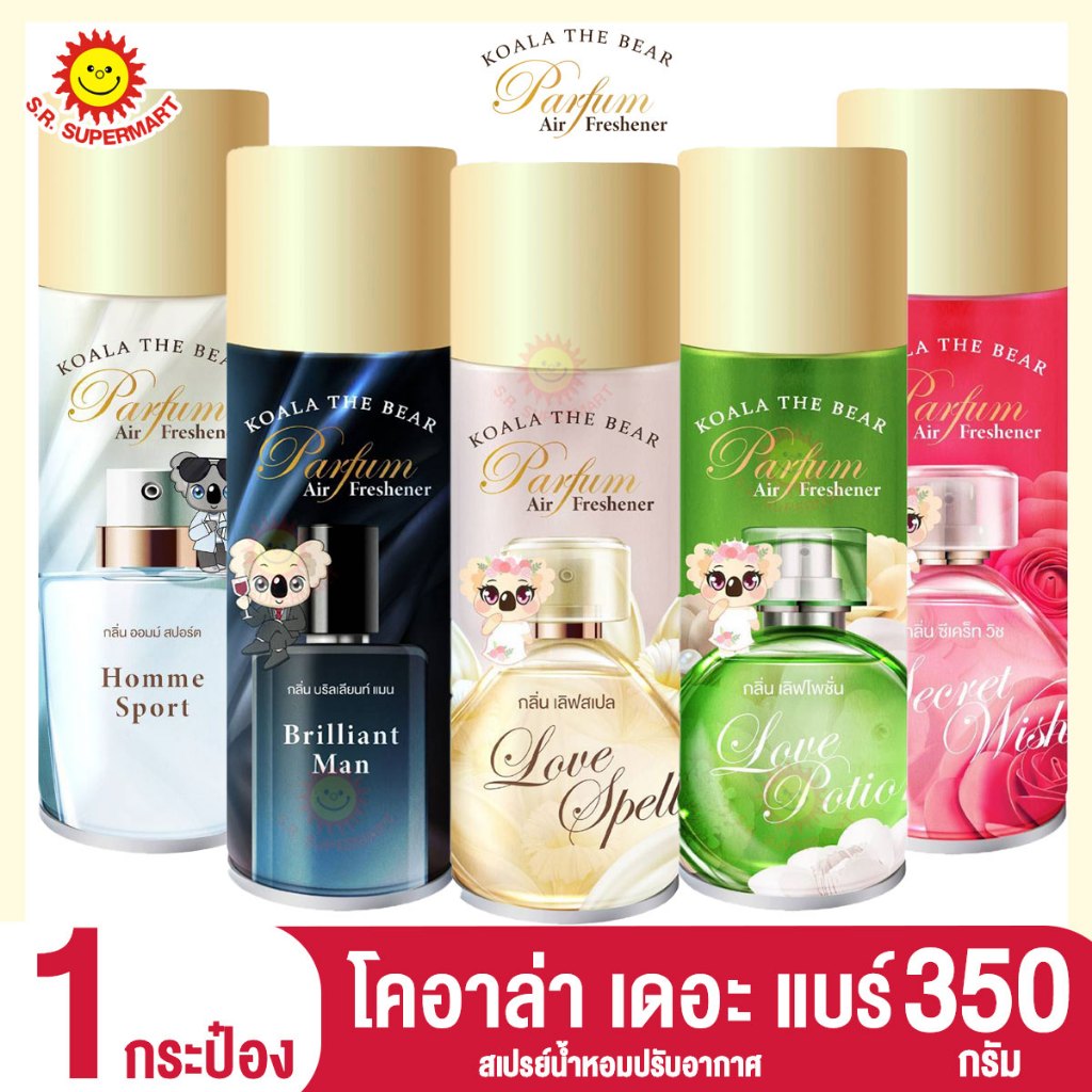 โคอาล่า เดอะ แบร์ สเปรย์น้ำหอมปรับอากาศ 350 กรัม.