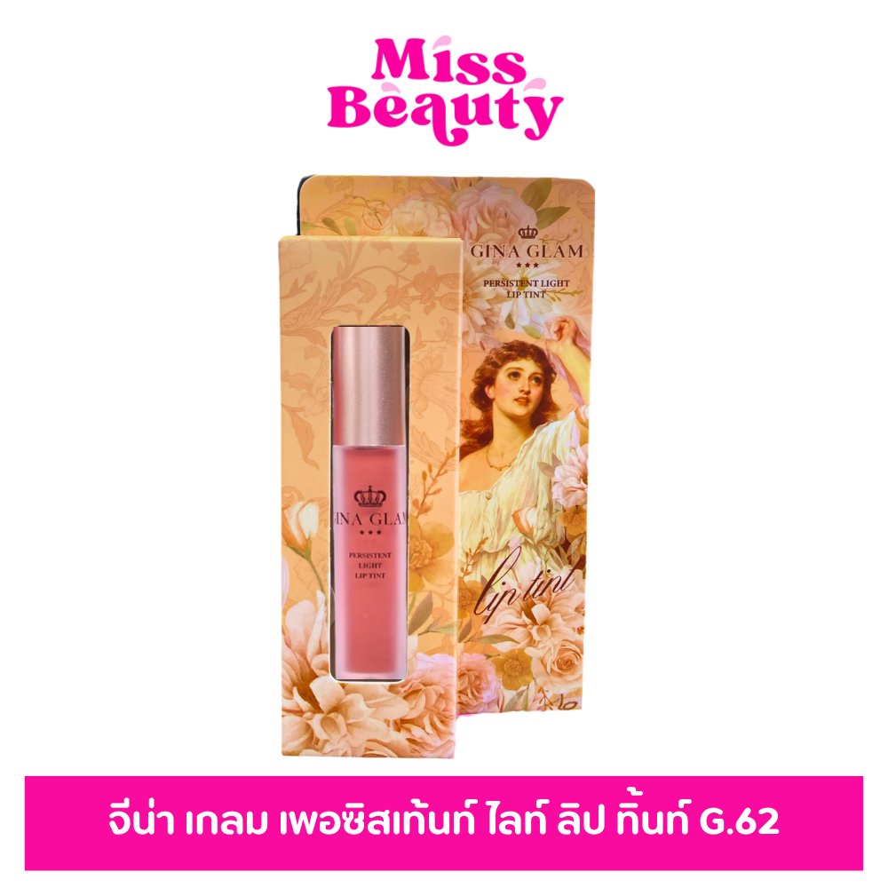 G62 จีน่า เกลม เพอซิสเท้นท์ ไลท์ ลิป ทิ้นท์ Gina Glam persistent light lip tint 3.5 กรัม