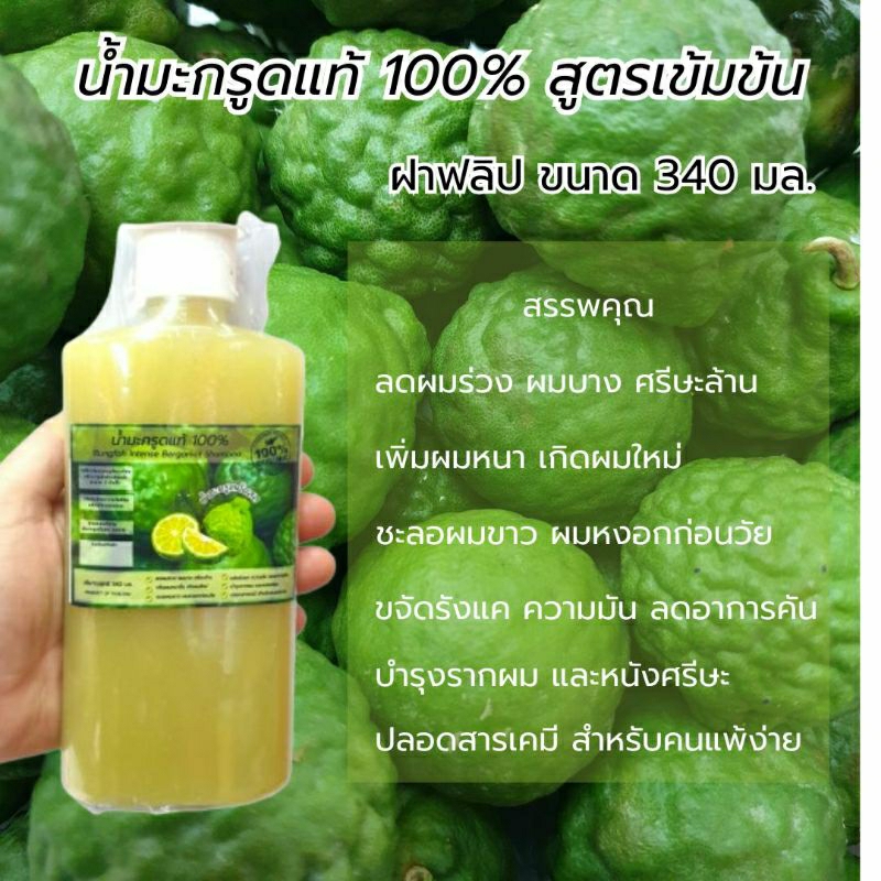 น้ำมะกรูด สระผม ฝาฟลิป 340 มล. (สูตรเข้มข้น) ไม่มีฟอง