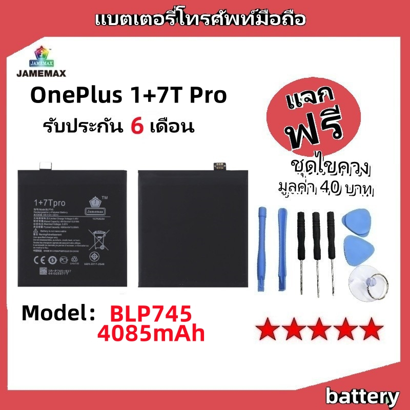 แบตเตอรี่ Battery OnePlus 7T Pro model BLP745 แบต ใช้ได้กับ OnePlus 7T Pro มีประกัน 6 เดือน