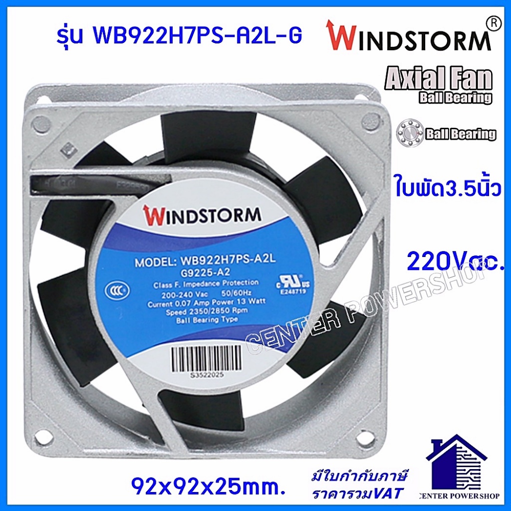 Windstormพัดลม 3.5เหลี่ยม220V.และ110V(A2)(A1)รุ่นWB922H7PS-A2L-G 92x92x25mm.  พัดลมระบายความร้อน เซ็นเตอร์เพาเวอร์ช็อป