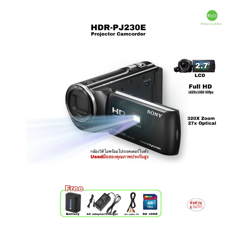 Sony Handycam HDR-PJ230 Projector Camcorder Full HD 60fps กล้องวิดีโอพร้อมโปรเจคเตอร์ในตัว เล็กจิ๋วแจ๋ว 32X Zoom มือสอง