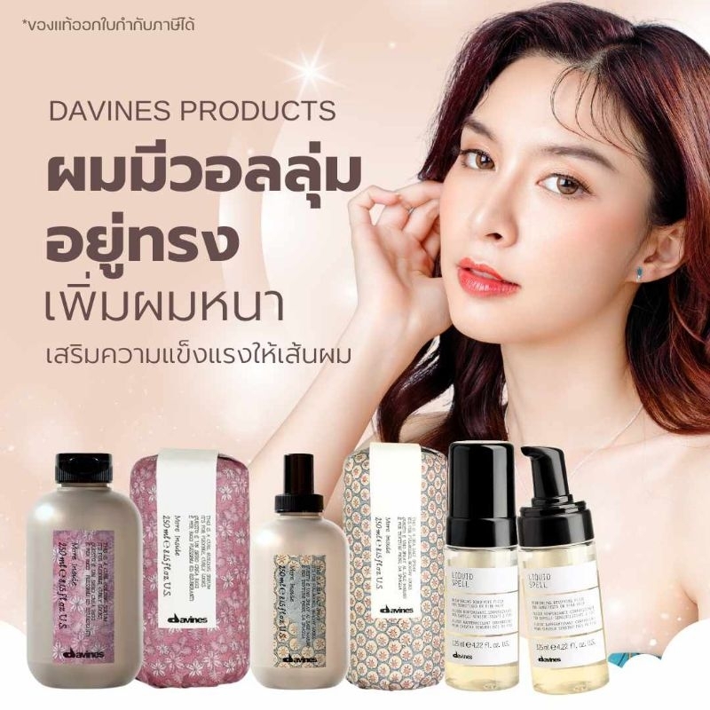 🔥ลดสูงสุด1000​ เก็บโค้ดหน้าร้านหรือทักแชท🔥🌸🌸Davines​ curl building​ serum,Davines Sea Salt spray,Dav