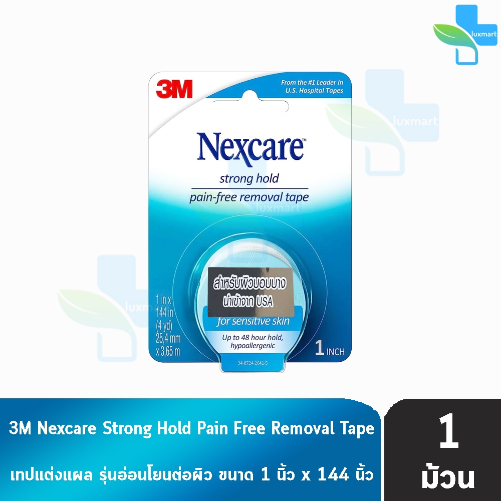 3M Nexcare Strong Hold Pain Free Removal Tape เทปทางการแพทย์ เทปแต่งแผลผิวบอบบาง ขนาด 1 นิ้ว II 8309