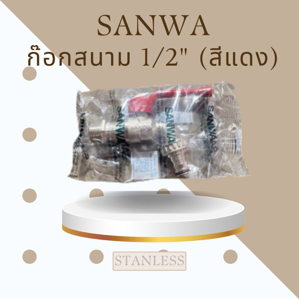 SANWAก๊อกสนาม 1/2" สีแดง