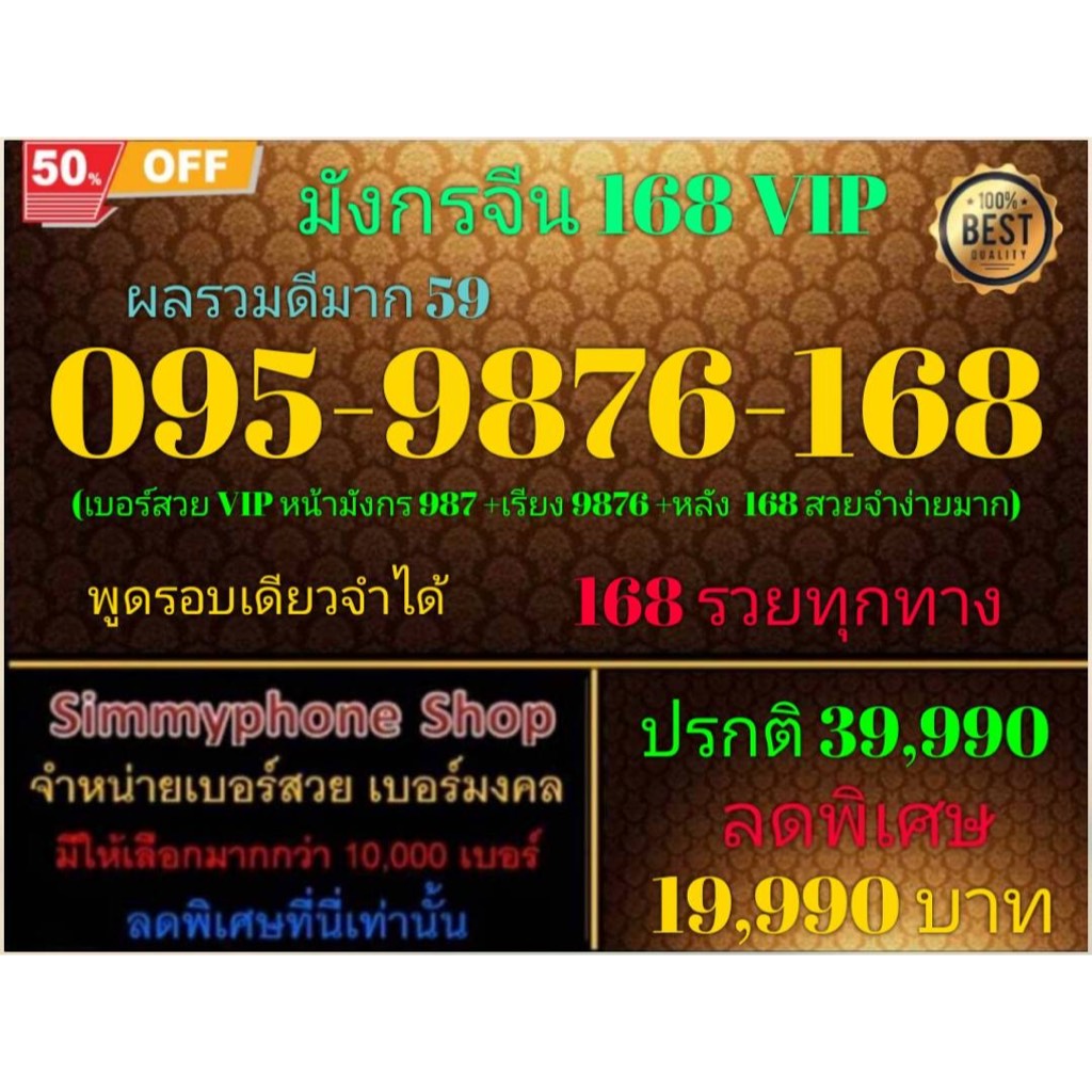 095-9876-168 เบอร์มังกรจีน 168 VIP ผลรวมดีมาก 59 (AIS เติมเงิน)(12/3/24-116)