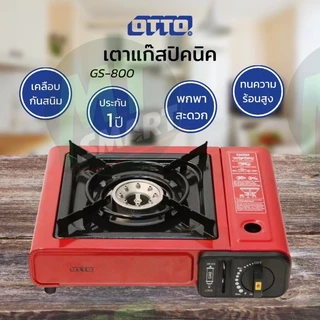 เตาแก๊สปิคนิค OTTO รุ่น GS-800 (แถมฟรี!!!กระเป๋าเก็บเตา)